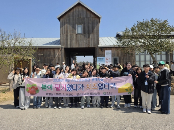 화순군 청소년수련관, 생태체험 ‘봄이 딸기였다가 치즈였다가’ 성료