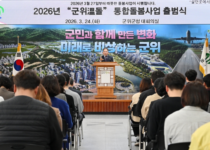 [특집보도]살던 곳에서 끝까지”…‘군위 溫돌’ 통합돌봄 출범