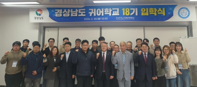 귀어의 꿈을 향한 첫걸음! 경상남도 귀어학교 제18기 입학식 열려