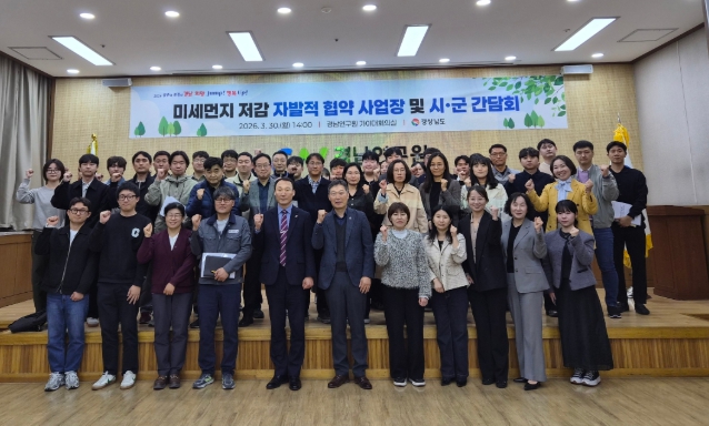 경남도, 미세먼지 저감 자발적 협약 업체와 봄철 총력 대응 간담회 개최