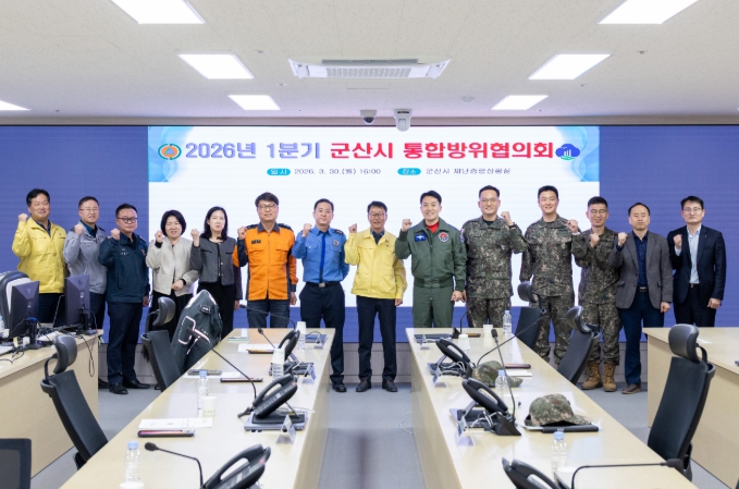군산시, 2026년도 1분기 통합방위협의회 개최
