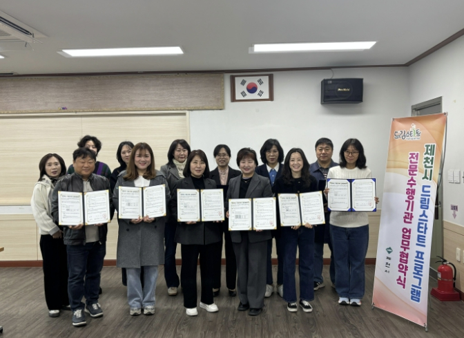 제천시 드림스타트, 맞춤형 아동복지 위한 수행기관 협약 체결