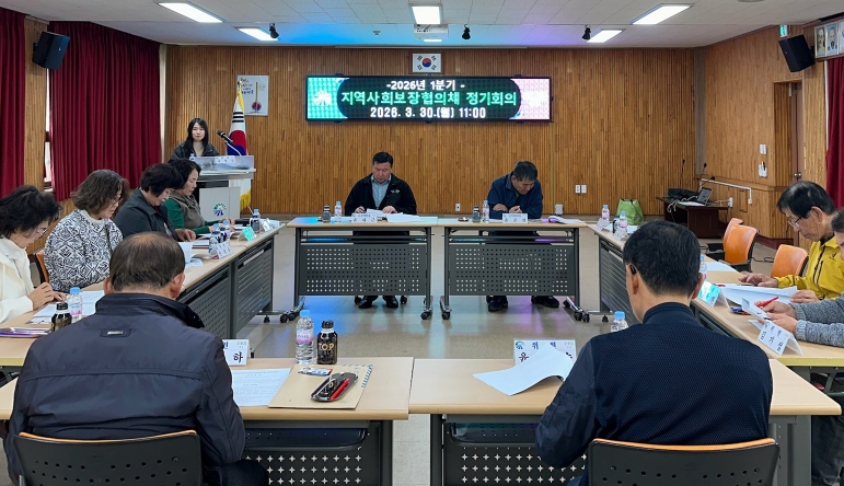 홍성군 장곡면 지역사회보장협의체, 1분기 정기회의 개최