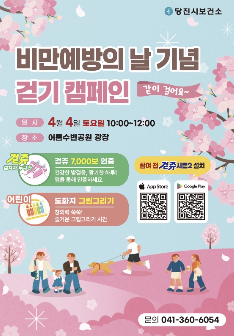 당진시, 비만 예방 캠페인…달콤함은 덜고 건강은 채우고!