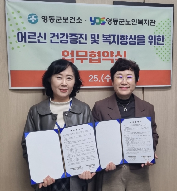 영동군노인복지관, 어르신 위한 보건·세무·법률 협력 업무협약 체결