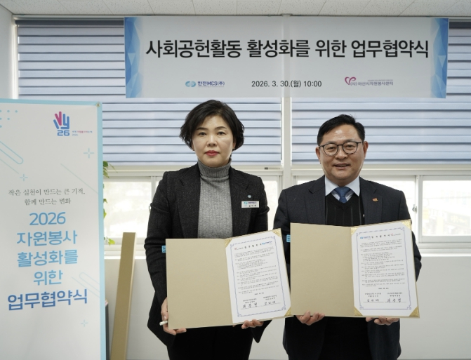 아산시자원봉사센터-한전MCS 아산지점, 에너지 복지 업무협약 체결