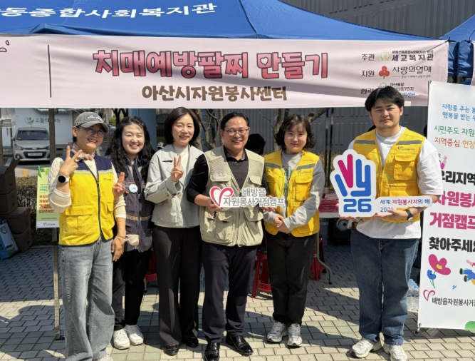 아산시자원봉사센터, 3월 주민참여형 봉사활동 활발… 지역공동체 강화
