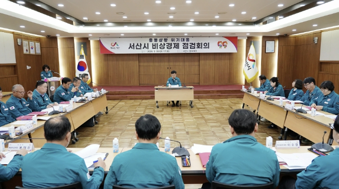 서산시, '중동 위기 대응' 비상경제대응 TF 가동