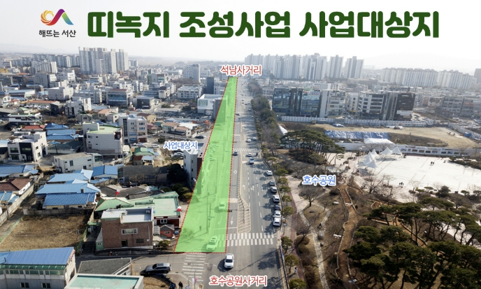 서산시, 호수공원사거리~석남사거리 띠 녹지 조성