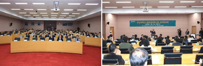 전남대, 글로컬대학 1차년도 성과 공유…국립대 혁신 방향 제시