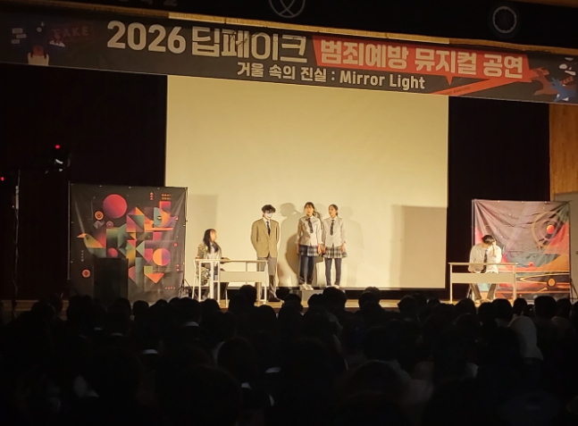 증평군, 청소년 대상 딥페이크 범죄 예방 뮤지컬 운영 