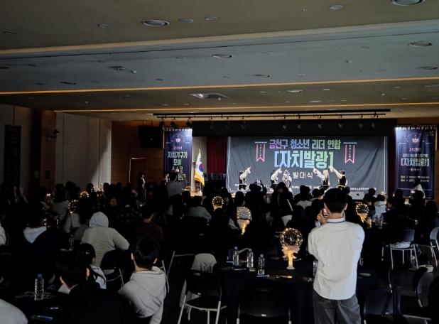 '스스로 빛' 금천구 청소년 활동 시작…발대식 '자치발광' 개최