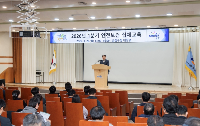 부산 금정구, 제조업 민간사업장 대상 안전보건교육 실시… 산업재해 예방 강화