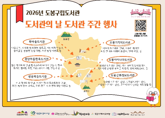 도봉구립도서관, 도서관의 날‧도서관 주관 기념 행사 다채