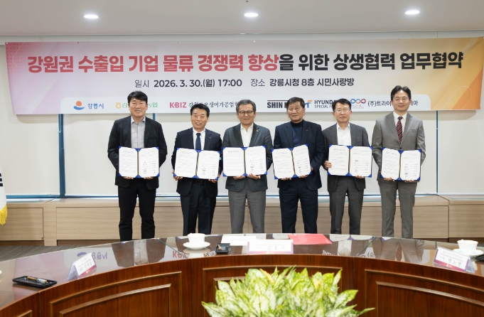 강릉시 옥계항 활성화를 위한 수출입 기업 업무협약 체결