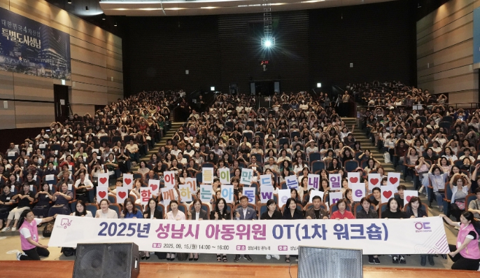 성남시 아동위원 역량 강화 교육…총인원 946명