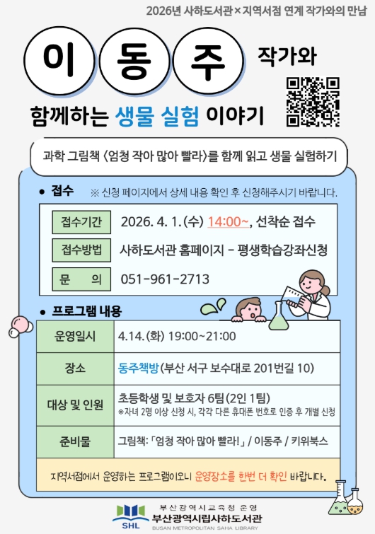 부산사하도서관, ‘지역서점 연계 작가와의 만남’ 운영
