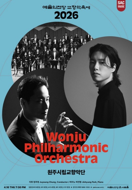 원주시립교향악단, '2026 예술의전당 교향악축제' 참여