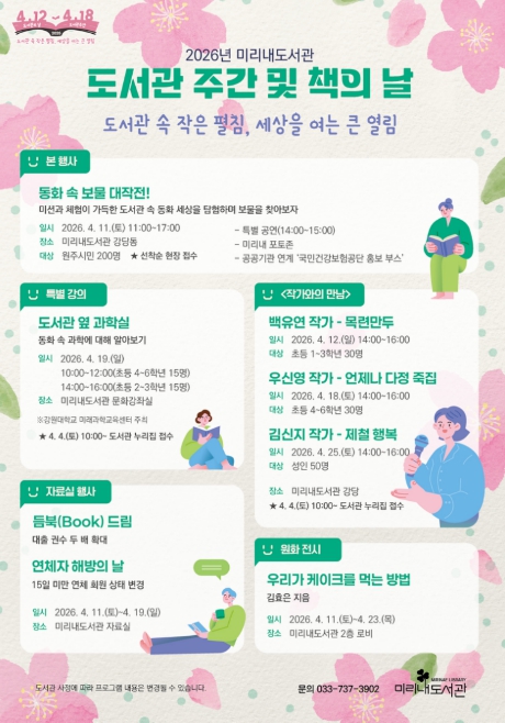 원주시 미리내도서관, 도서관 주간 및 책의 날 행사 운영