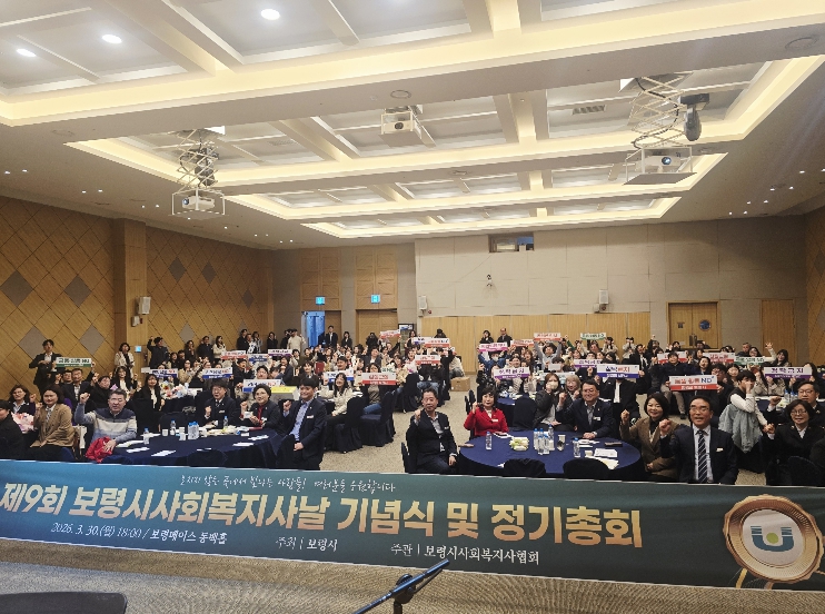 보령시, 제9회 '사회복지사의 날' 성료