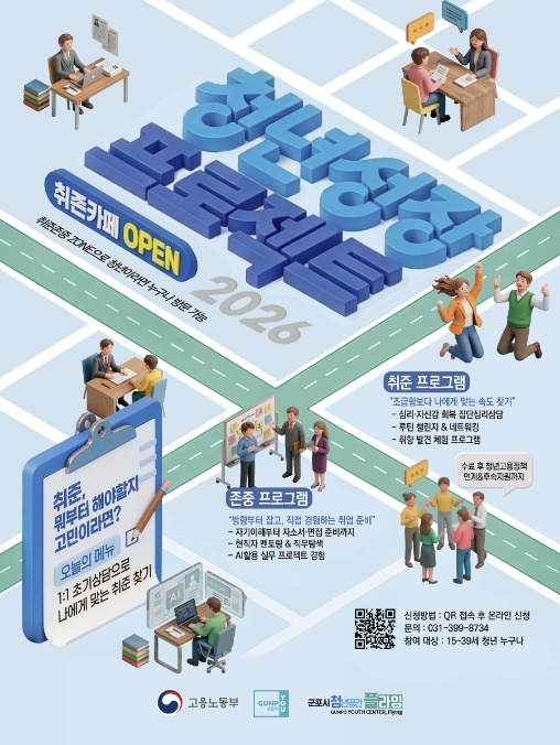 군포시 청년공간 플라잉, 2026년 청년성장프로젝트 참여자 모집