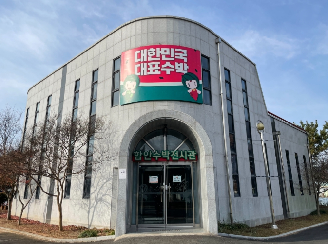 함안수박전시관, 상반기 체험프로그램 운영 시작