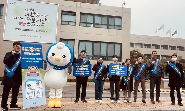 파주시, ‘비상경제대응 전담조직(TF)’ 가동… '승용차 5부제' 앞장