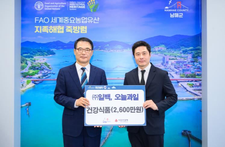 남해군 ㈜ 일백·오늘과일, 2,600만원 상당 건강식품 기부
