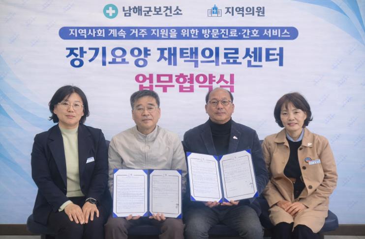 남해군보건소 장기요양 재택의료센터 2곳 확대 운영
