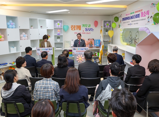 김해시, 동부권 ‘안동공동육아나눔터’ 개소
