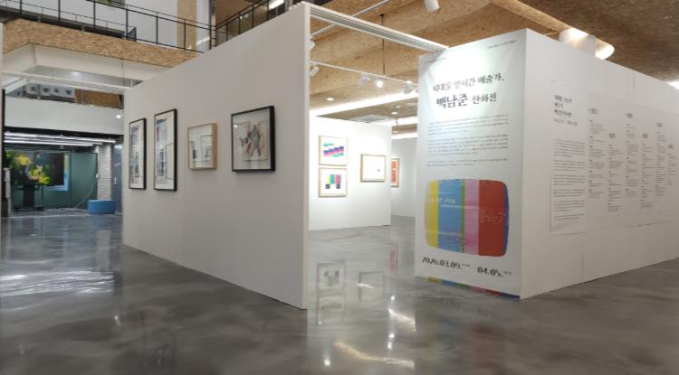 남해 창생플랫폼 '백남준 판화전', 4월 5일까지
