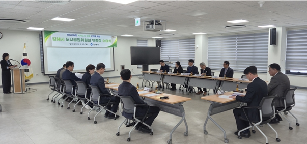 김해시 제1기 도시공원위원회 출범