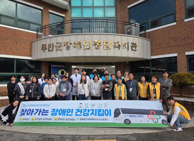 무안군장애인종합복지관, 찾아가는 장애인 건강지킴이(전남건강버스) 운영
