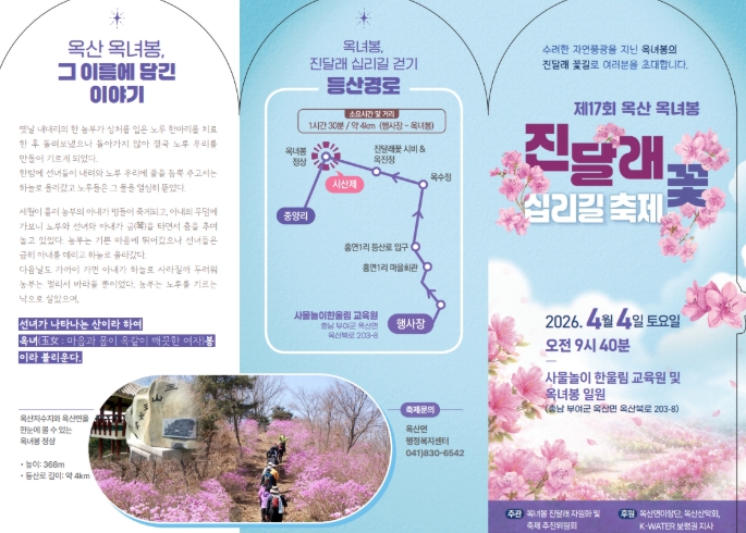 부여군 옥산면, ‘제17회 옥녀봉 진달래꽃 십리길 축제’ 4월 4일 개최
