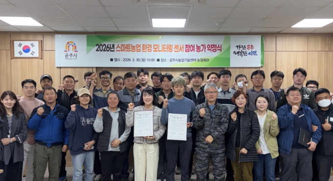 공주시, 데이터로 키우는 ‘돈 되는 농업’ 속도 낸다