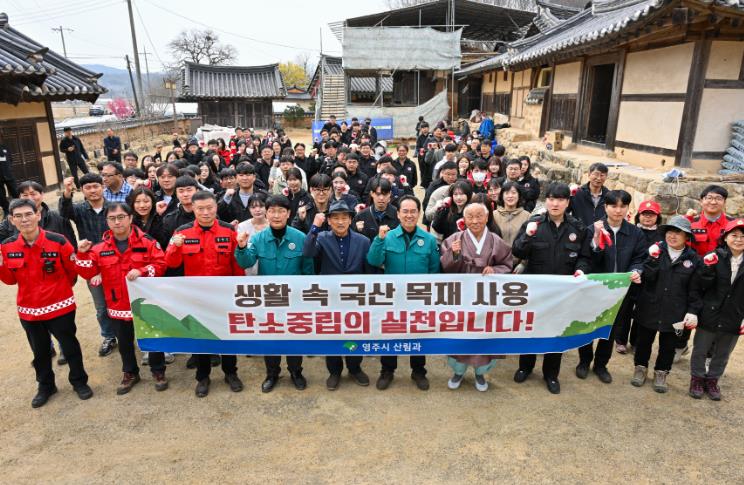 영주시, “국산 목재 사용이 곧 탄소중립”…캠페인 전개
