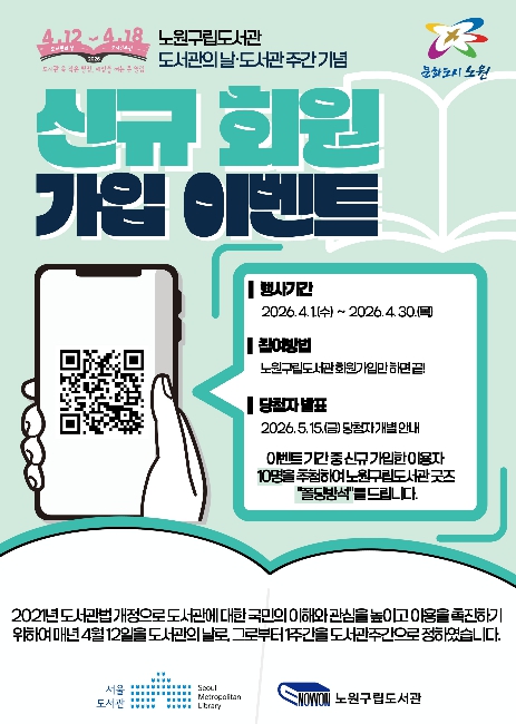 봄과 함께 찾아온 독서의 즐거움! 노원구, '도서관의 날 기념 주간' 맞아 다채로운 행사 마련