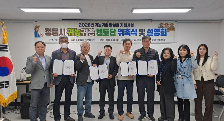 “초보 귀농인의 든든한 버팀목” 정읍시 4인의 베테랑 멘토단 출격