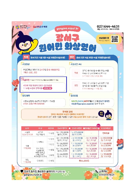 강서구, 초‧중‧고 교육 취약계층에 '1대1 원어민 화상영어' 전액 지원