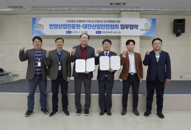 안양산업진흥원-대한산업안전협회, 산업안전 협력 업무협약 체결
