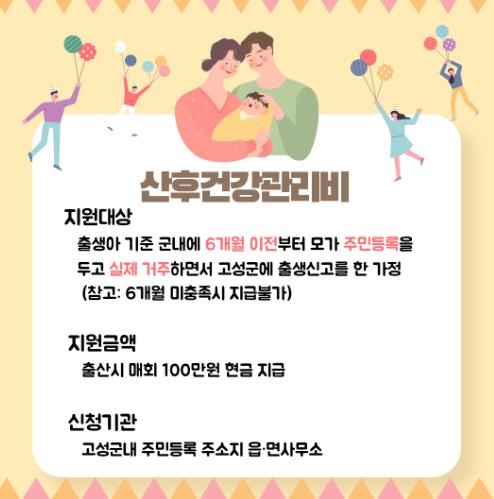 고성군, 산후건강관리비 지원 “아이 낳기 좋은 고성, 산모 건강부터!”
