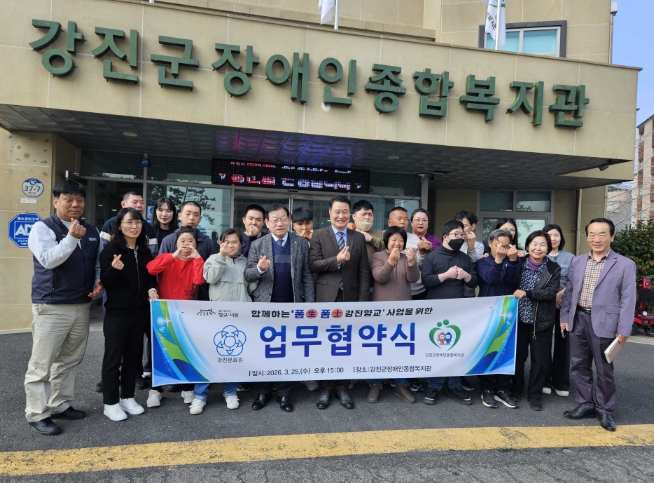 강진문화원-강진장애인복지관 ‘폼생폼사 강진향교’ 협약 체결