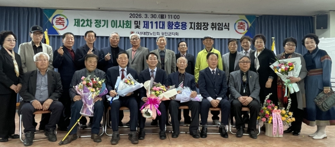 대한노인회강진군지회 제11대 회장에 황호용씨 연임