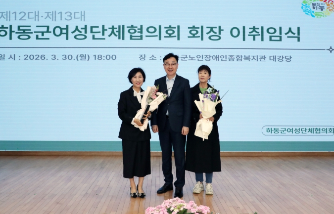 하동군여성단체협의회 새 출발..제13대 회장 취임