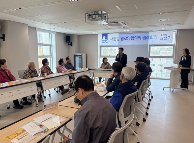 수원시 권선구 서둔동, 신청사에서 첫 경로당협의회 회의 개최