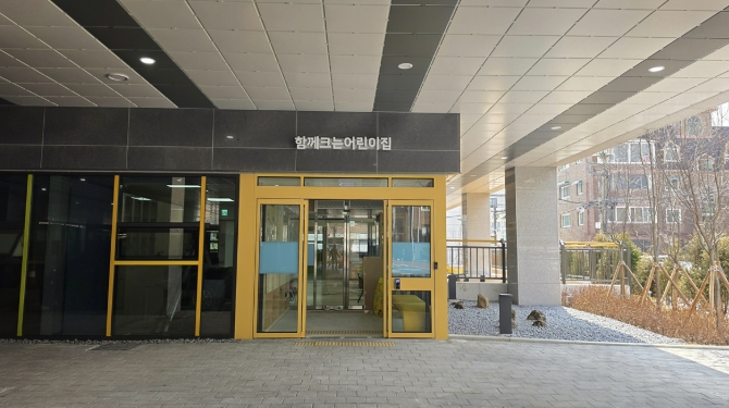 광주시, 국공립 장애전문 어린이집 '함께크는 어린이집' 4월 1일 개원