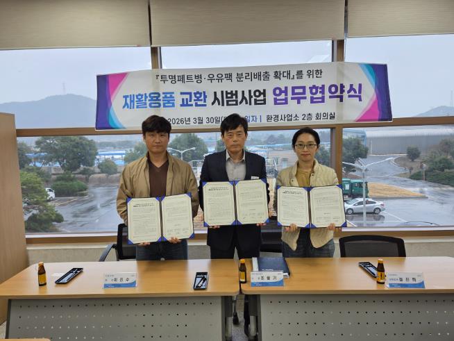 사천시, ‘재활용품 교환 시범사업’ 업무협약 체결
