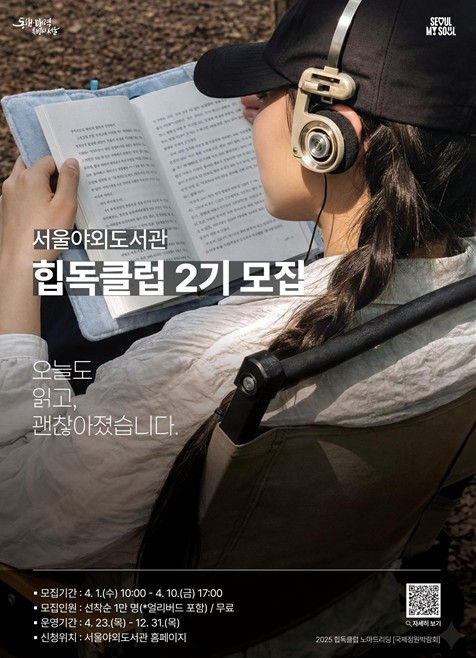 서울시, 독서가 취향인 시대 가장 힙한 독서모임…‘힙독클럽’ 2기 모집