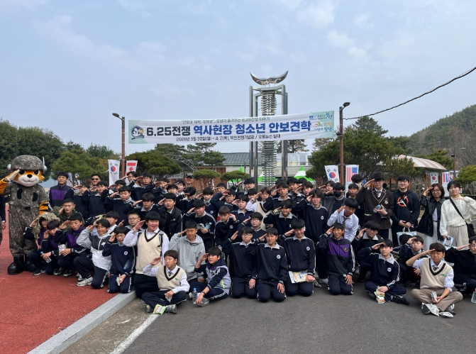 창녕군, ‘6.25 역사현장 속으로’ 청소년 안보견학 실시