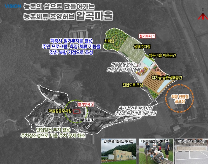 의령군, ‘2026년 농촌공간정비사업’ 2개 지구 최종 선정